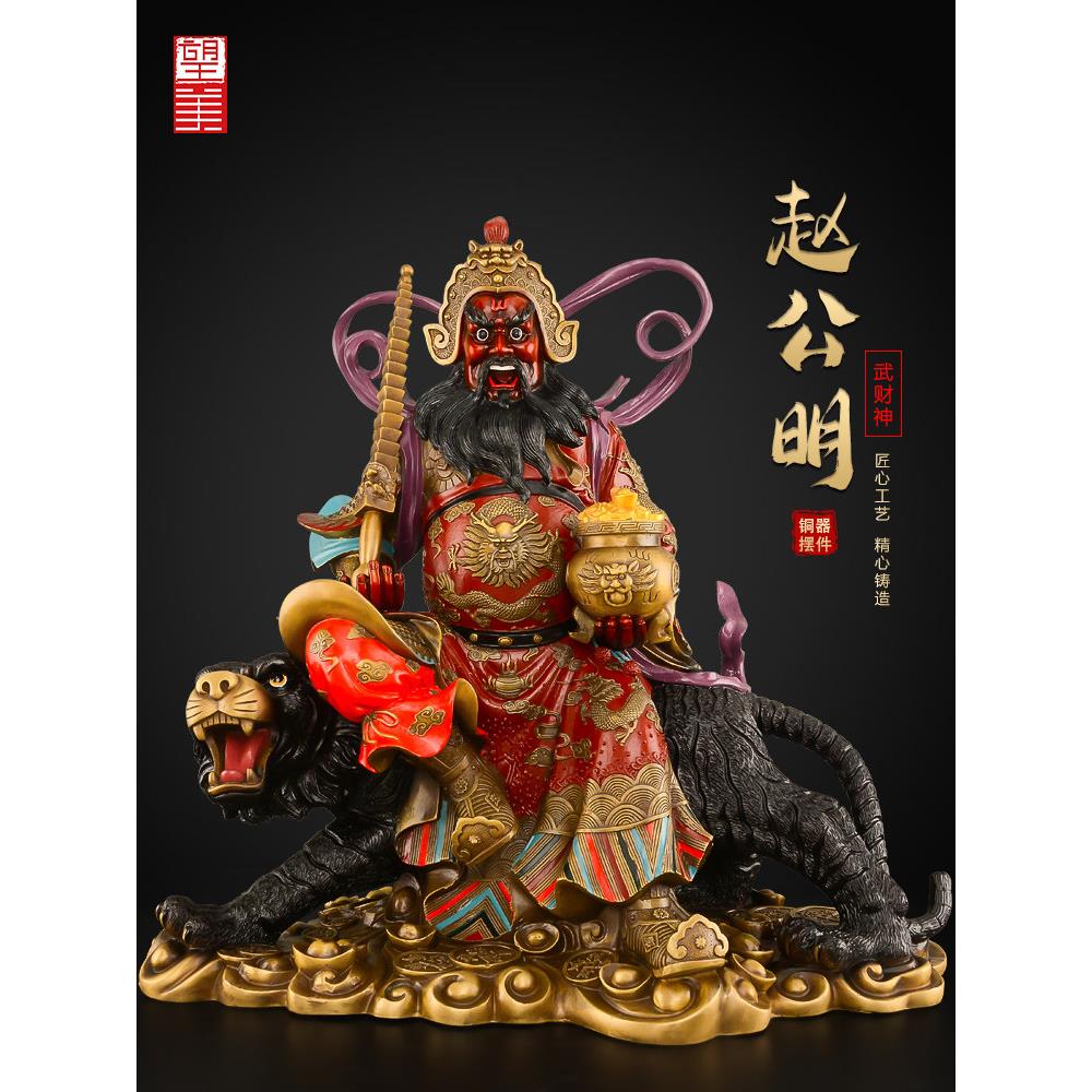 黄铜赵公明摆件家用店铺供奉武财神赵公明骑虎神像五路财神大号
