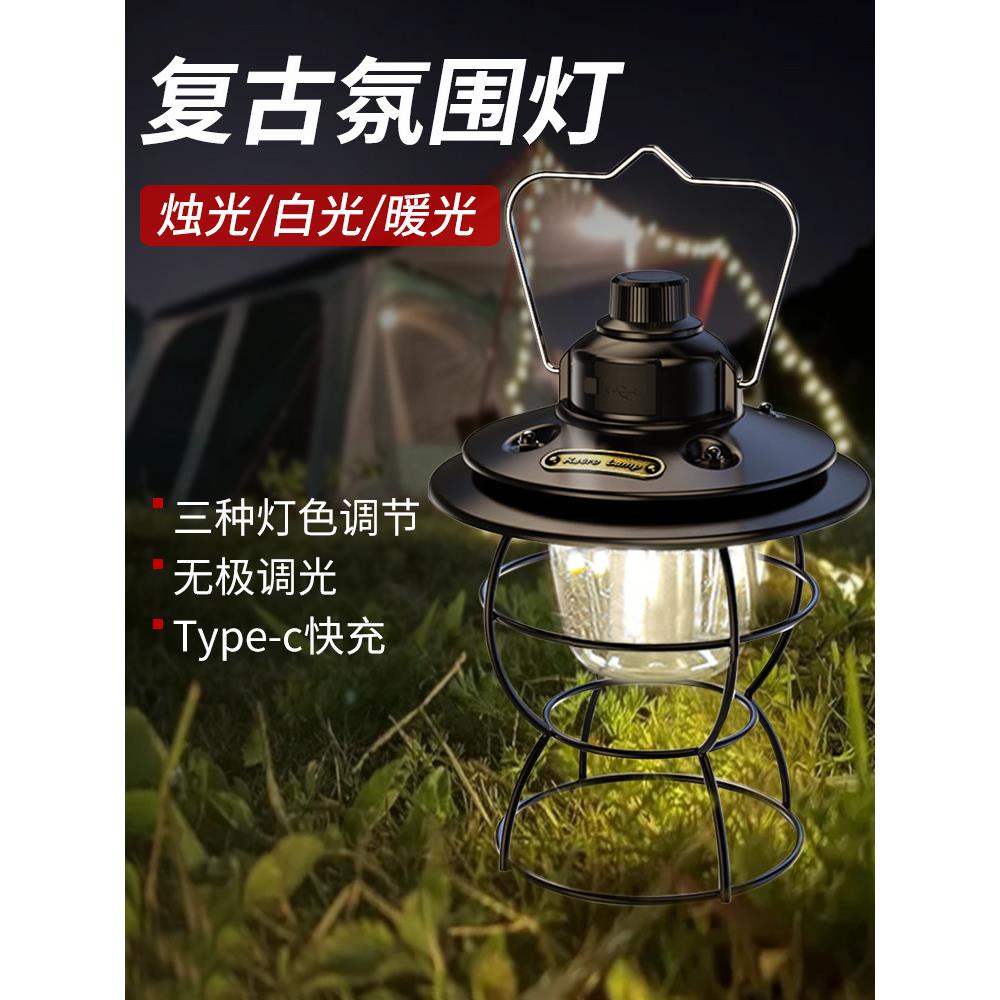 露营灯充电户外氛围照明灯覆古家用手提灯led多功能野营帐篷挂灯