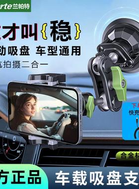 LanParte兰帕特汽车拍摄车载手机支架万向固定车内吸盘式专用防抖