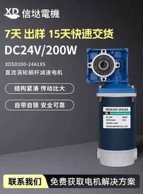 信垯 200W蜗轮蜗杆直流减速电机12V24v大扭矩正反转RV30调速马达