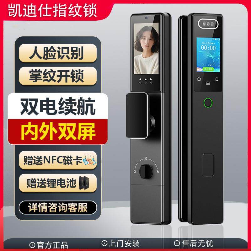 凯迪仕3D人脸识别智能门锁指纹锁家用防盗门锁密码锁入户门智能锁