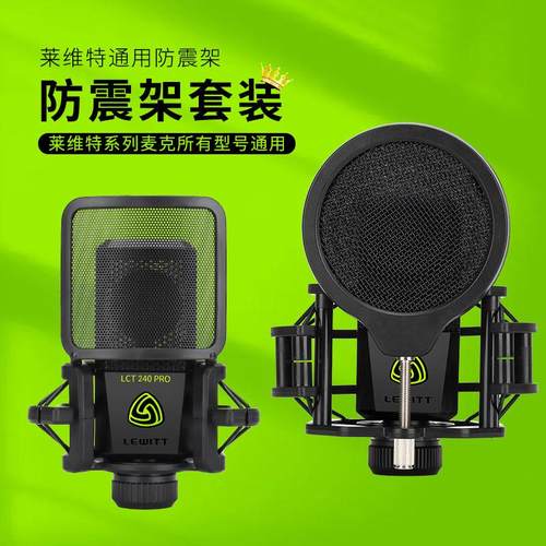 莱维特440防震架240电容麦克风桌面支架带防喷网悬臂落地底座咪夹