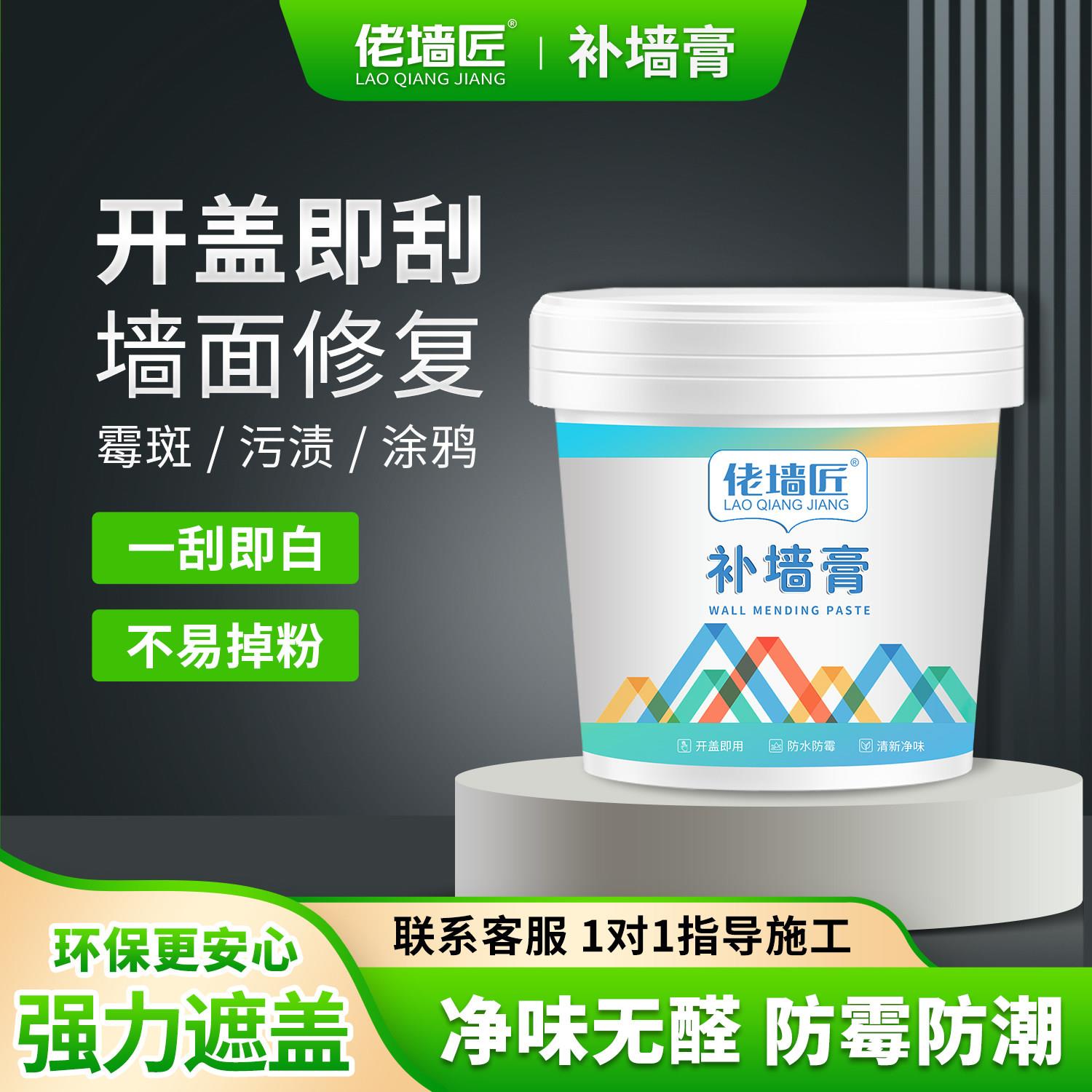 腻子补墙膏墙面修补白色墙体修复防水防霉家用内墙壁补洞裂缝找平