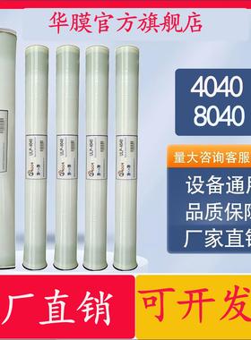 华膜原装ROOR工业反渗透膜 4040 RO膜 8040纯水机高低压水处理膜