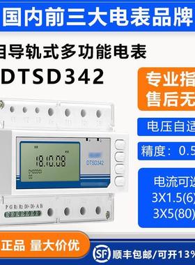 长沙威胜DTSD342-5N数字式电度表电气柜专用智能导轨式电力监测仪
