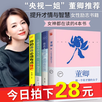 全4册 董卿推荐的书籍写的书做一个有才情的女子书籍女性提升自己卡耐基写给女人你的善良必须有点锋芒经管励志书籍 畅销书排行榜