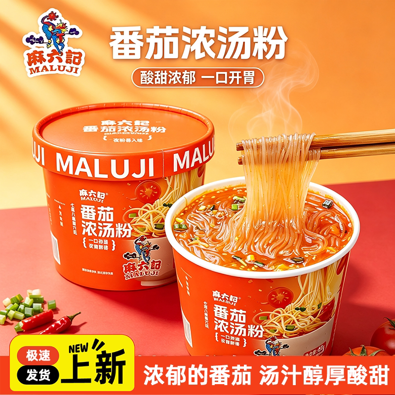 麻六记番茄浓汤粉冲泡即食12桶图片