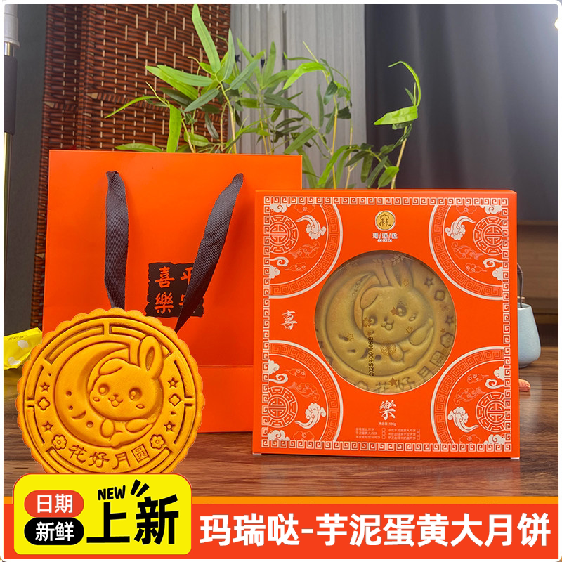 冰皮芋泥蛋黄月饼礼盒中秋送礼