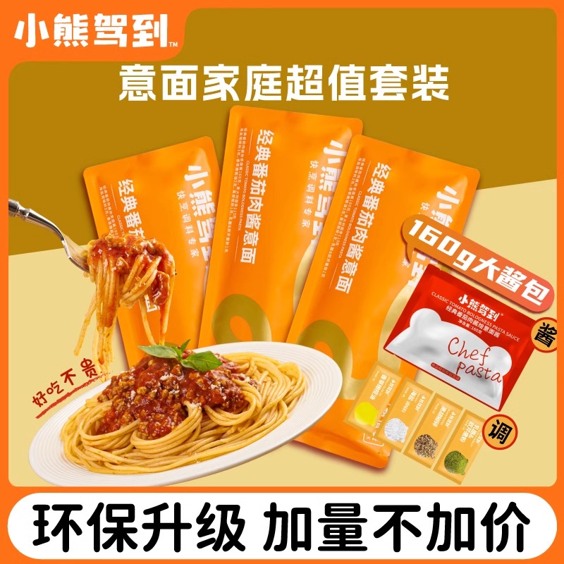 经典番茄肉酱面意大利面家用儿童