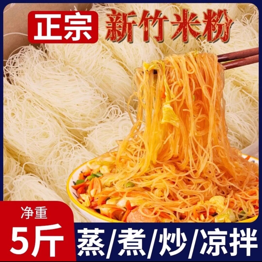 正宗广东新竹米粉炒米粉旗舰店