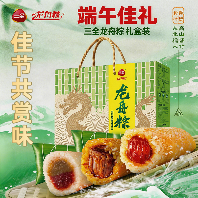 万事兴龙粽子礼盒节日送礼真空包装软糯龙舟粽蛋黄鲜肉粽子