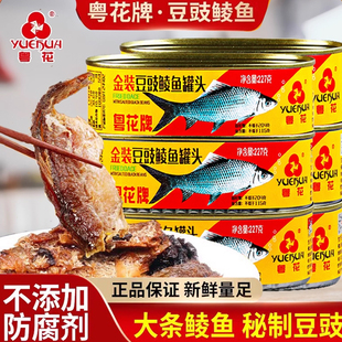 粤花牌金装 9罐油香鱼海鲜罐头鱼肉即食下饭菜 豆豉鲮鱼罐头227g
