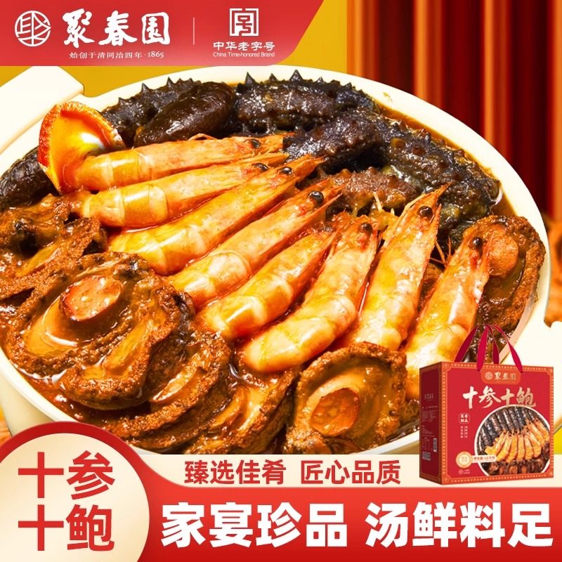 聚春园十参十鲍佛跳墙