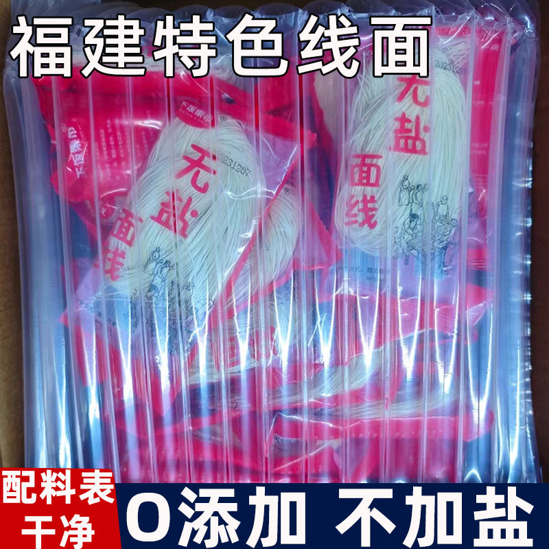 纯手工福建线面福州细面