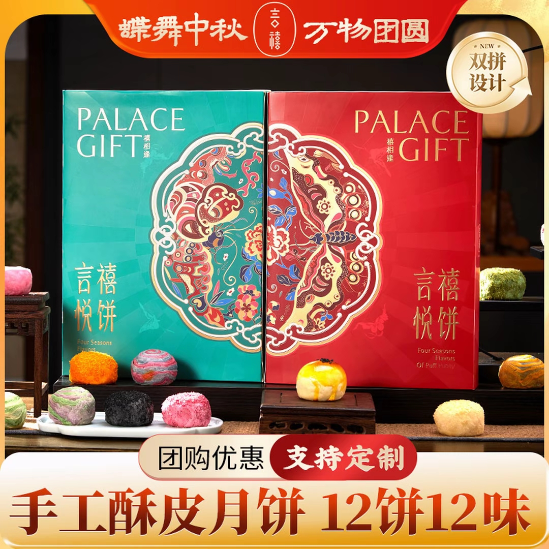 言禧中秋节台式月饼厦门特产椰蓉蛋黄酥皮月饼礼盒装送礼团购定制