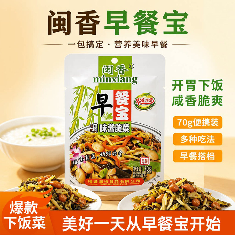 闽香早餐宝70g袋装整箱开胃榨菜