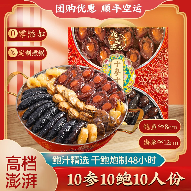 正宗十参十鲍佛跳墙加热即食
