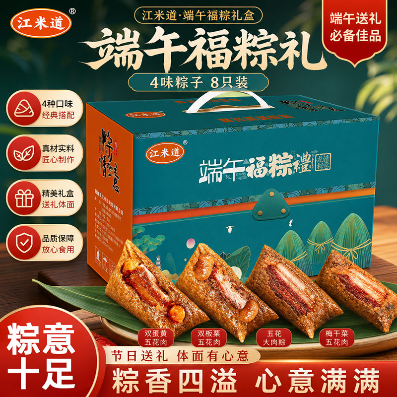 江米道五花大肉粽260g福粽礼盒