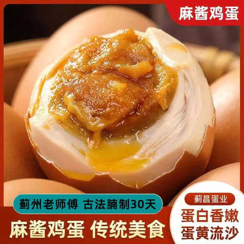 蓟昌蛋业麻酱咸鸡蛋礼盒起沙流油