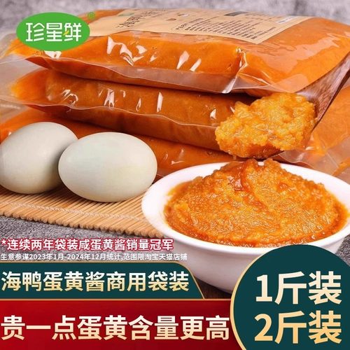 珍星鲜广西北海正宗海鸭咸蛋黄酱