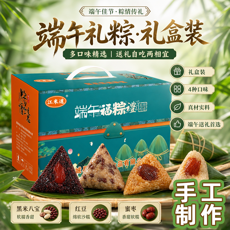 江米道蜜枣甜粽200g一袋礼盒送礼