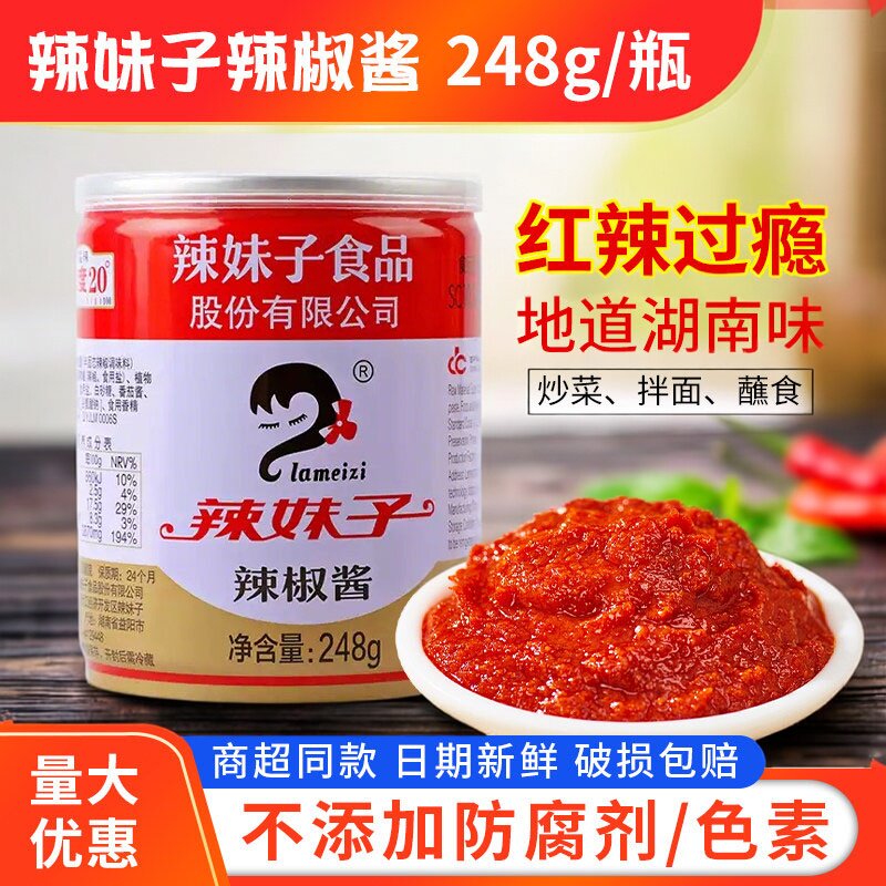 辣妹子辣椒酱248g湖南特产烧烤火锅调味酱料湘菜拌面拌饭辣椒酱