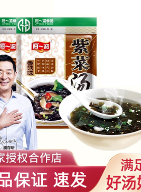 阿一波紫菜汤蛋花汤6大袋30份冲泡即食小包速食汤早餐速食品懒人