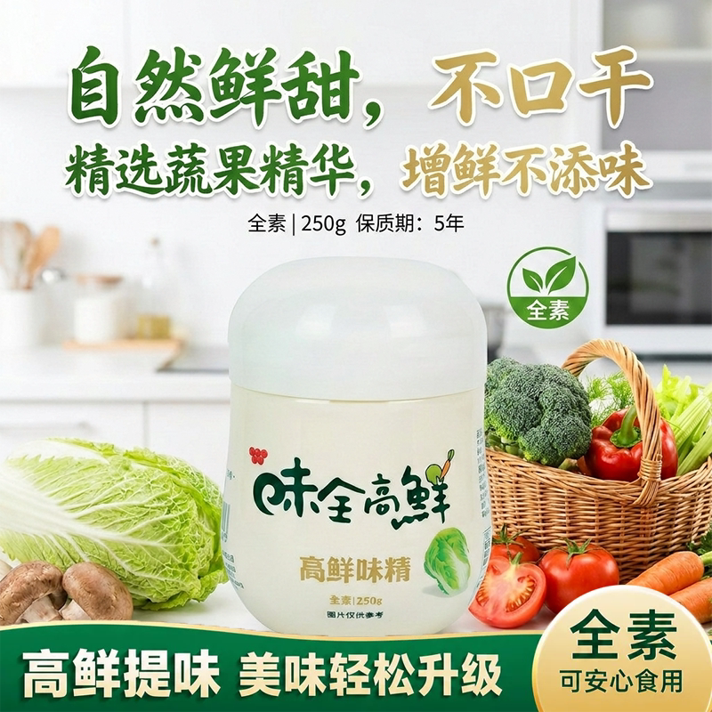 味全高鲜味精250g素食厨房调料中国台湾现货果蔬代鸡精全素家用