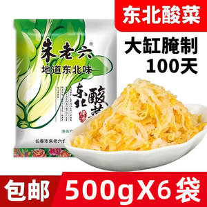 正宗东北酸菜500g*6袋装 农家特产大缸腌制白菜真空朱老六酸菜丝