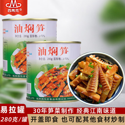西马克临安油焖笋烤笋酱菜下饭菜竹笋丝280g*6罐头装新鲜油焖春笋