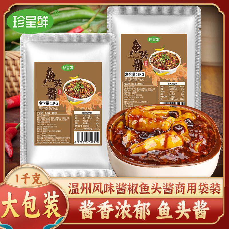 【商用袋装】珍星鲜温州鱼头酱