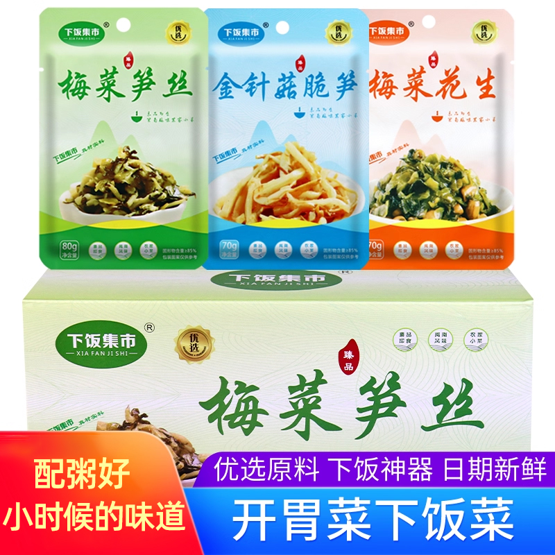 下饭集市梅菜笋丝梅菜花生金针菇脆笋组合80g*30包下饭菜榨菜咸菜