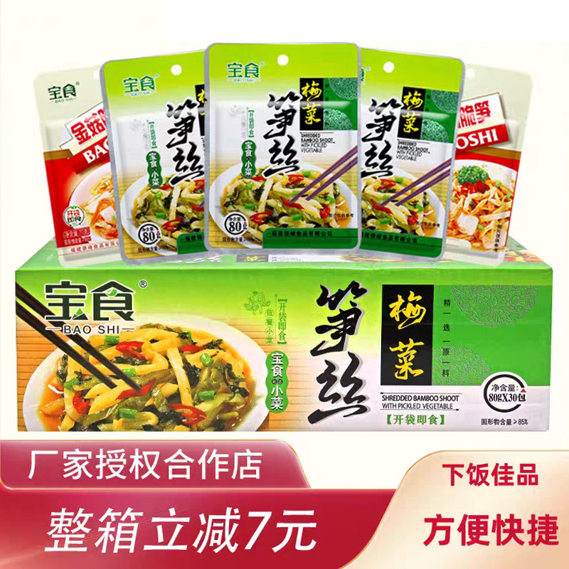 宝食梅菜笋丝整箱30包小包袋装即食咸菜酸菜下饭开胃菜雪菜榨菜