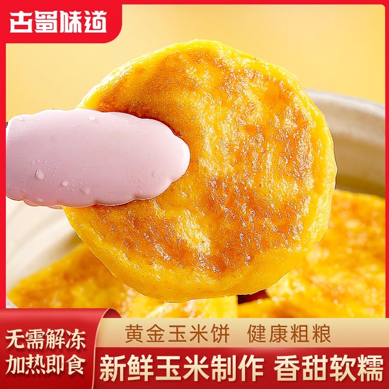 古蜀味道玉米饼四川玉米粑