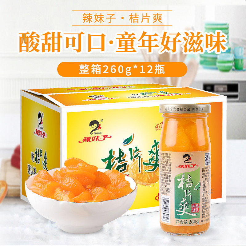 辣妹子桔片爽酸甜水果罐头12瓶