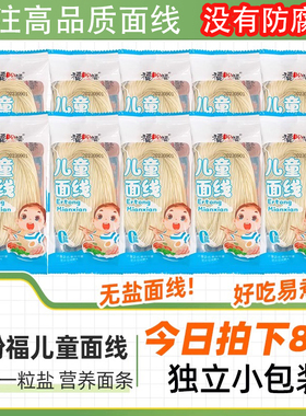 福建细面条厦门泉州面线糊易煮儿童面条无盐细龙须面福州线面挂面
