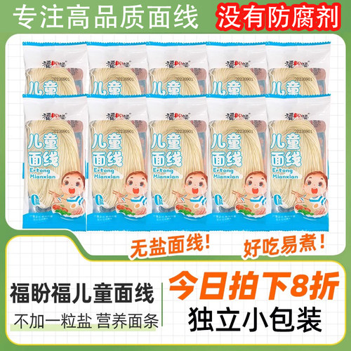 儿童面线营养面福建福州线面
