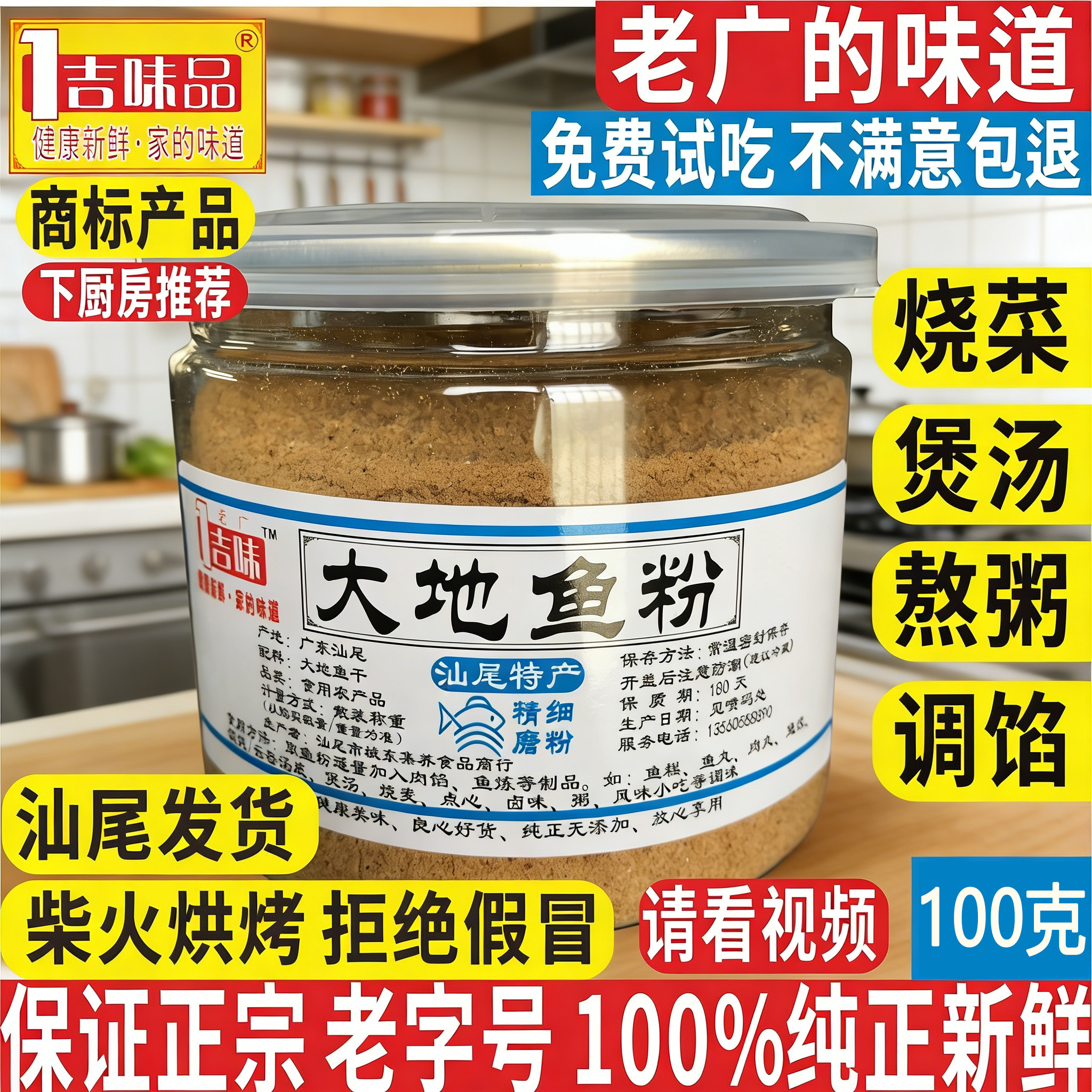 1吉味品煲汤提鲜大地鱼粉传统柴火烘烤烧菜熬粥调馅鲜香鱼干鱼粉