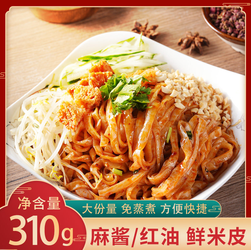 麦醉侠麻酱红油鲜米皮310g*7袋