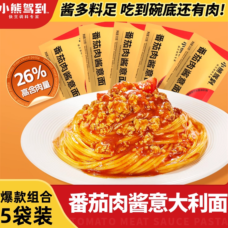 番茄肉酱意大利面早餐速食