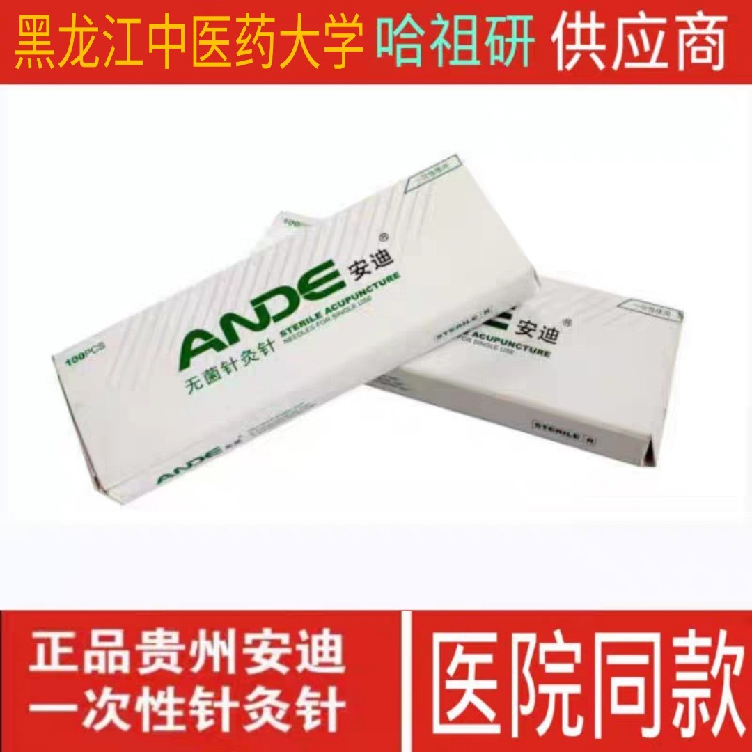 安迪针灸针一次性无菌医用中医用针非纯银针不锈钢针医用100根装