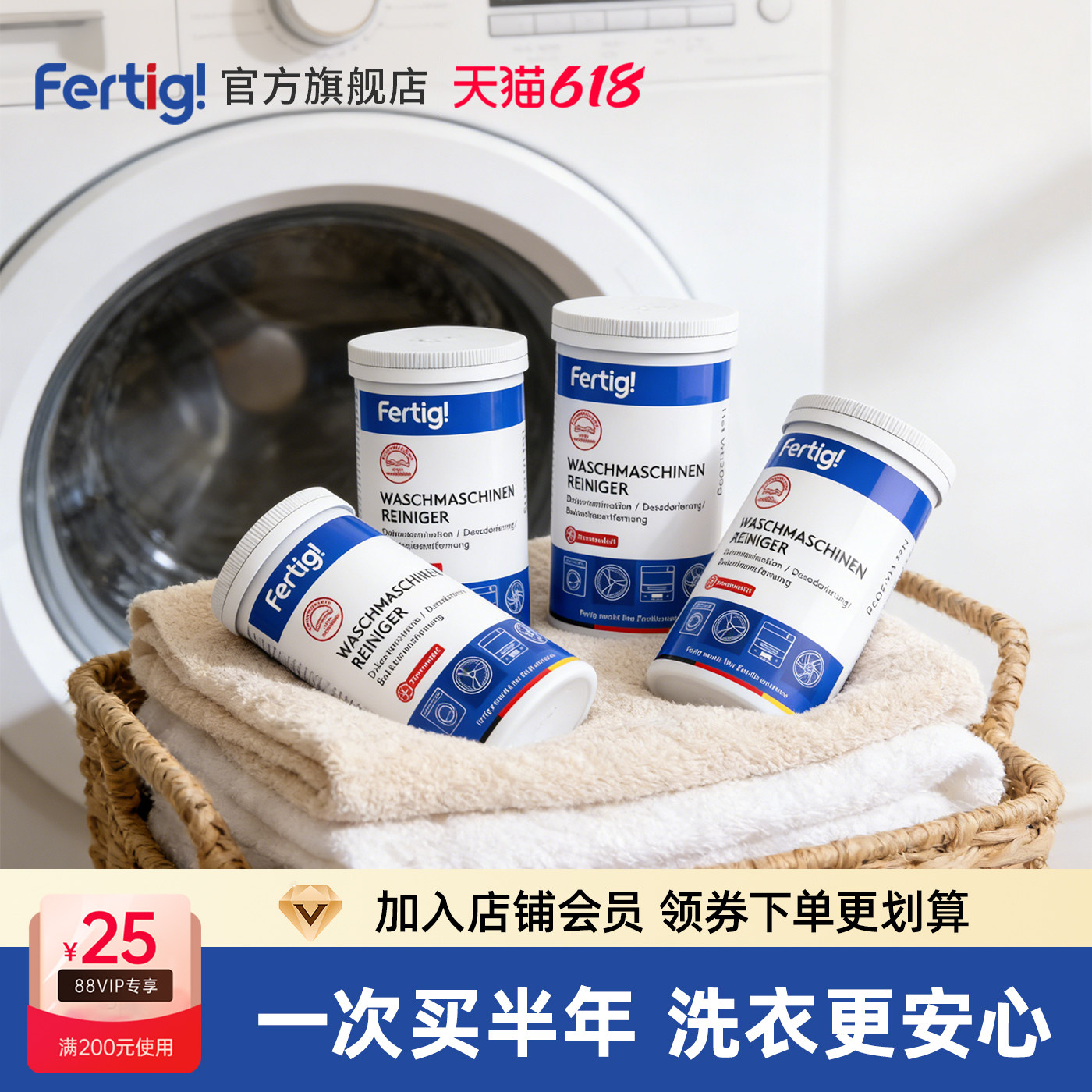 fertig菲尼西洗衣机槽清洗剂清洁剂强力除垢杀菌波轮滚筒专用 4罐