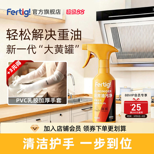 fertig大黄罐厨房油污净