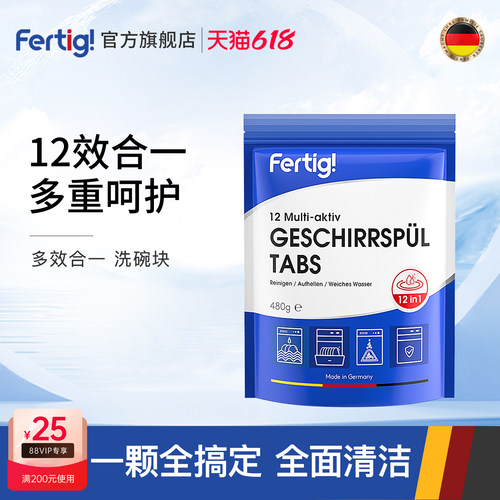 Fertig德国品质12效合一洗碗块