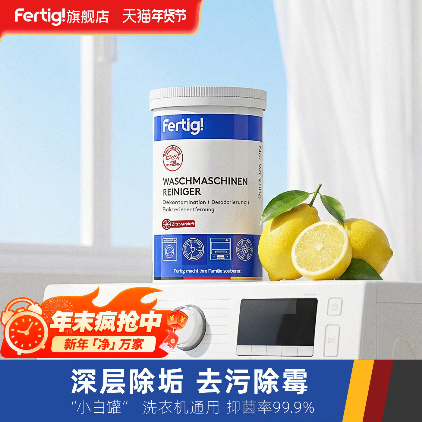 fertig洗衣机清洗剂清洁剂强力除垢杀菌滚筒专用非泡腾片200g*2罐,洗护清洁剂/卫生巾/纸/香薰,洗衣机槽清洁剂,淘宝优惠券,粉丝福利购,淘宝优惠卷