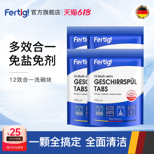 fertig德国进口洗碗块4袋