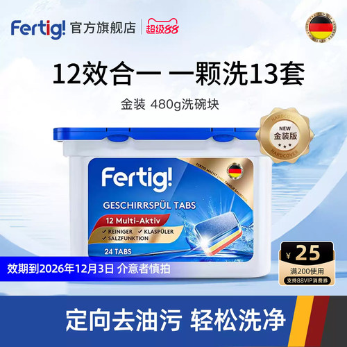 FERTIG德国进口金装洗碗块480g