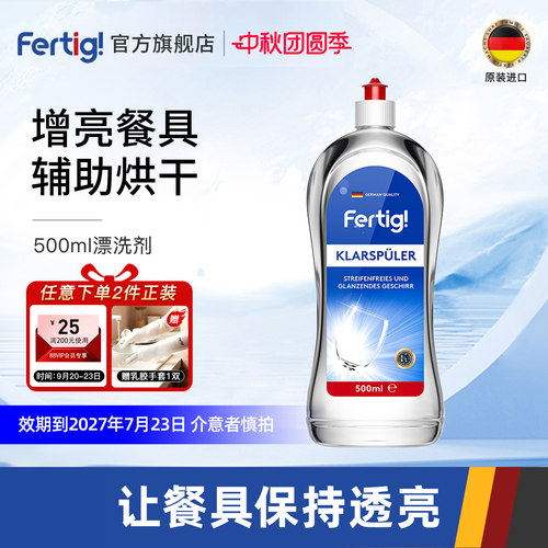 Fertig菲尼西德国进口漂洗剂