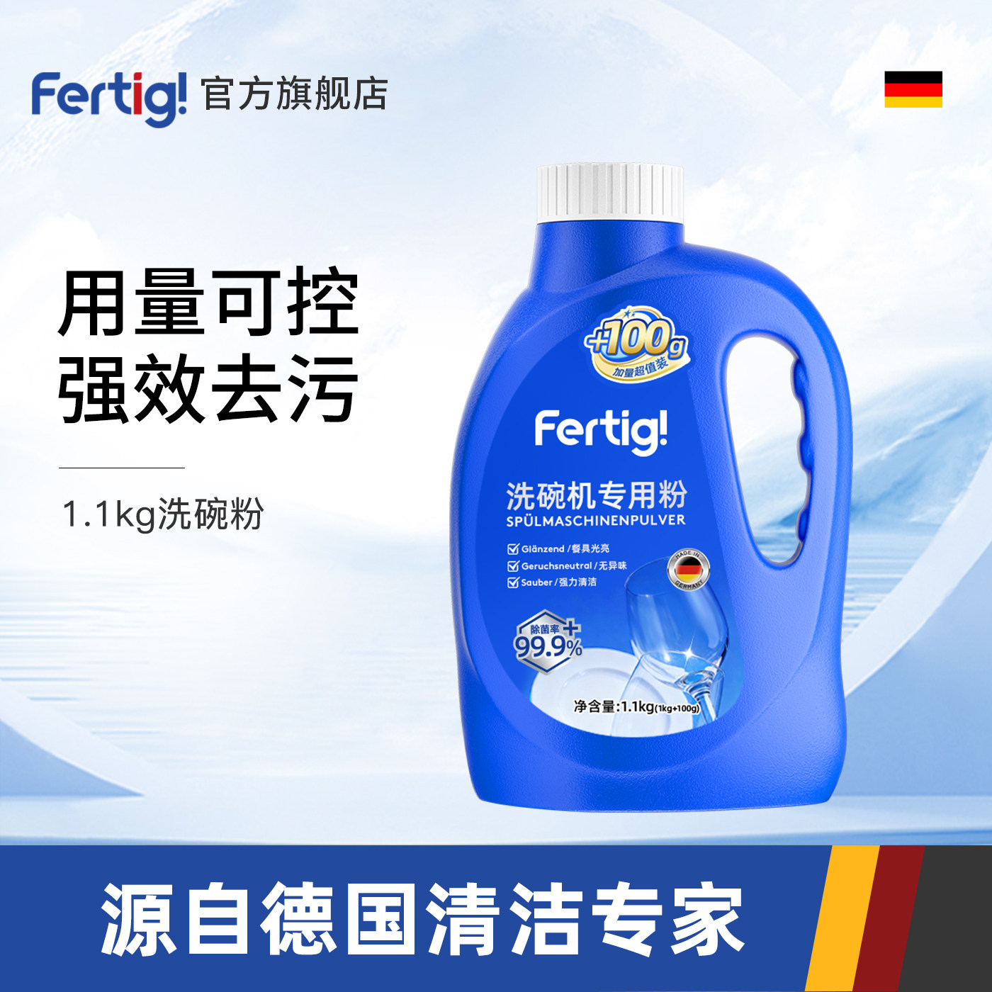 Fertig德国研发洗碗粉洗碗机专用洗涤剂非洗碗块洗碗盐洗碗凝珠