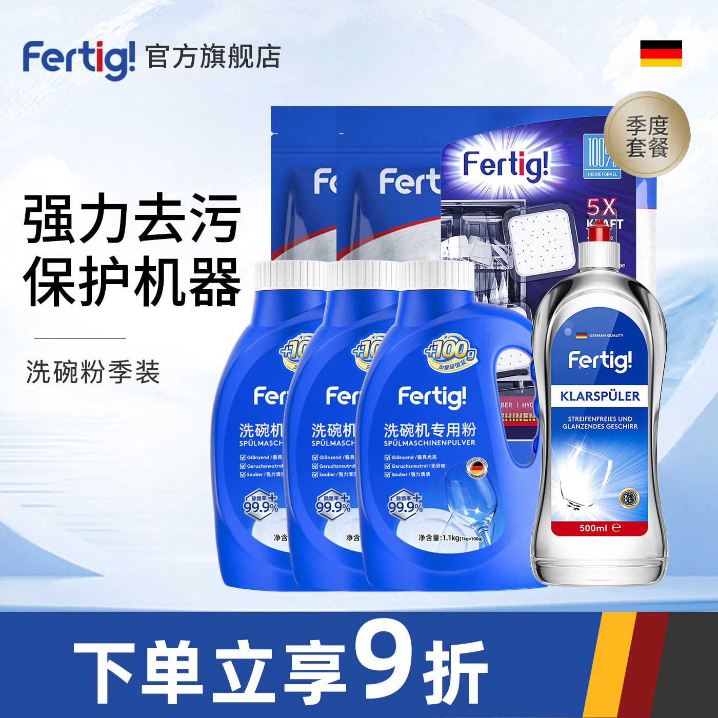 菲尼西fertig洗碗粉季度套装洗碗机专用洗涤剂粉块盐西门子耗材